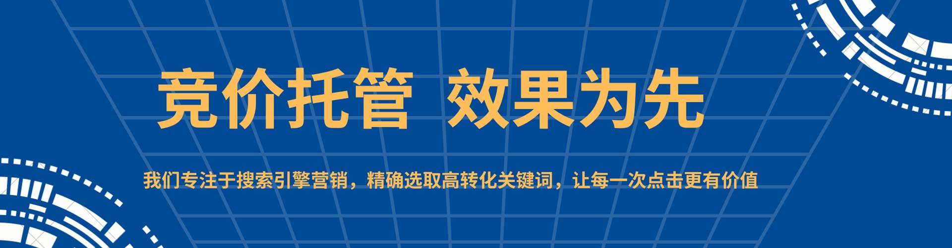 晋江竞价代运营